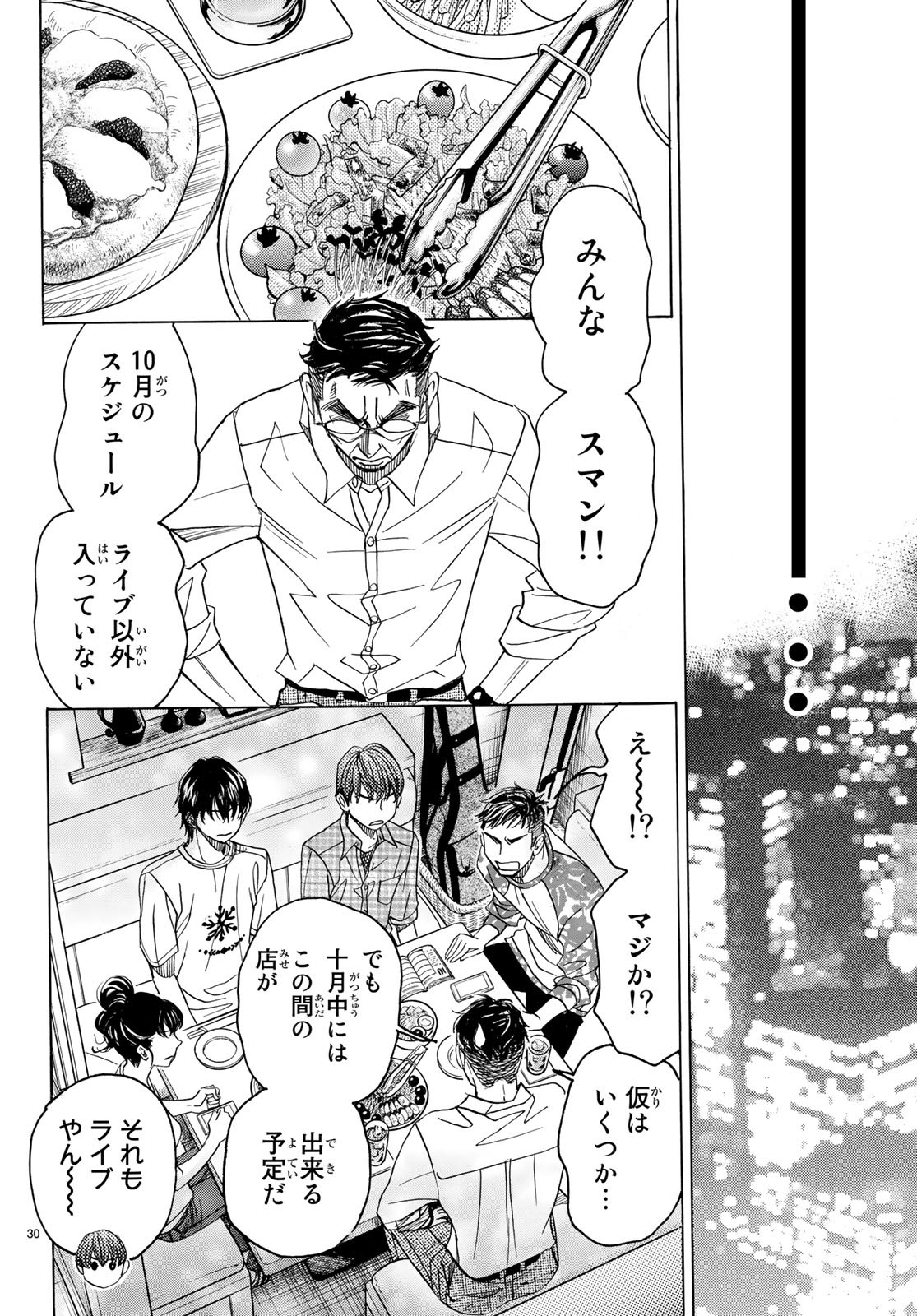 Mashiro no Oto Chapter 86 30ページ