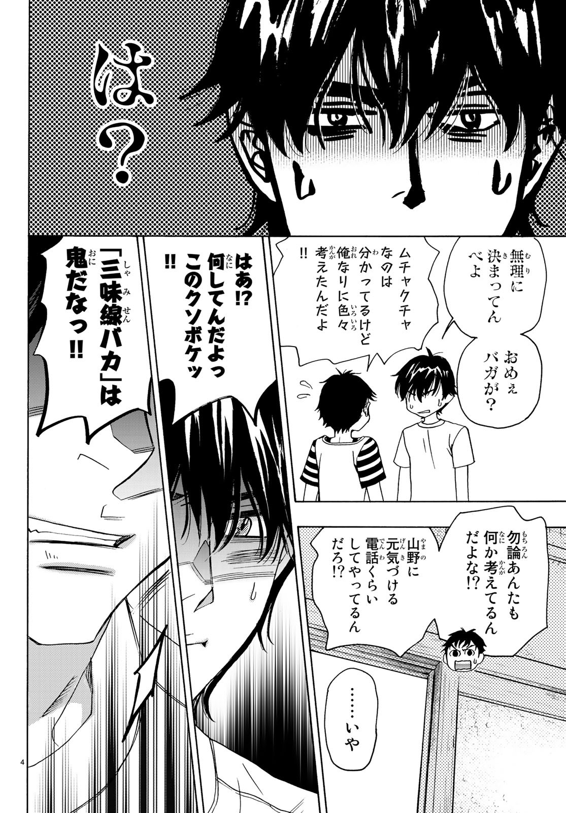 Mashiro no Oto Chapter 86 4ページ