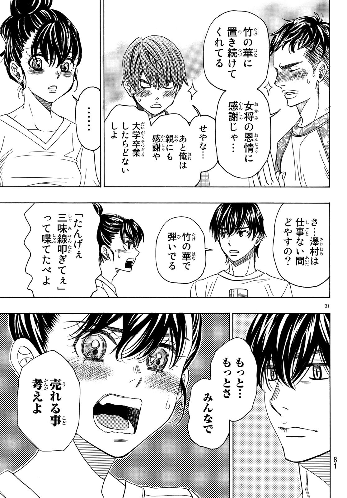 Mashiro no Oto Chapter 86 31ページ
