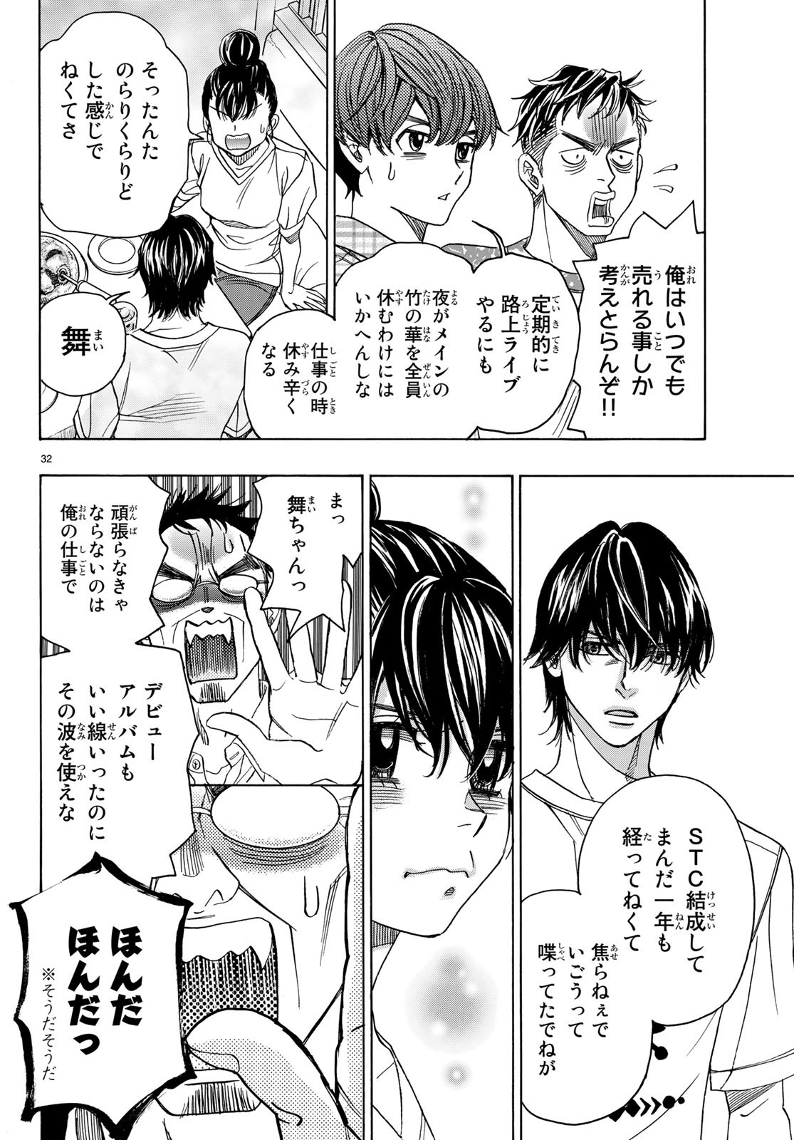 Mashiro no Oto Chapter 86 32ページ