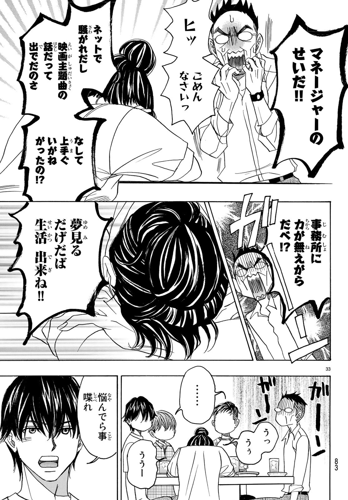 Mashiro no Oto Chapter 86 33ページ