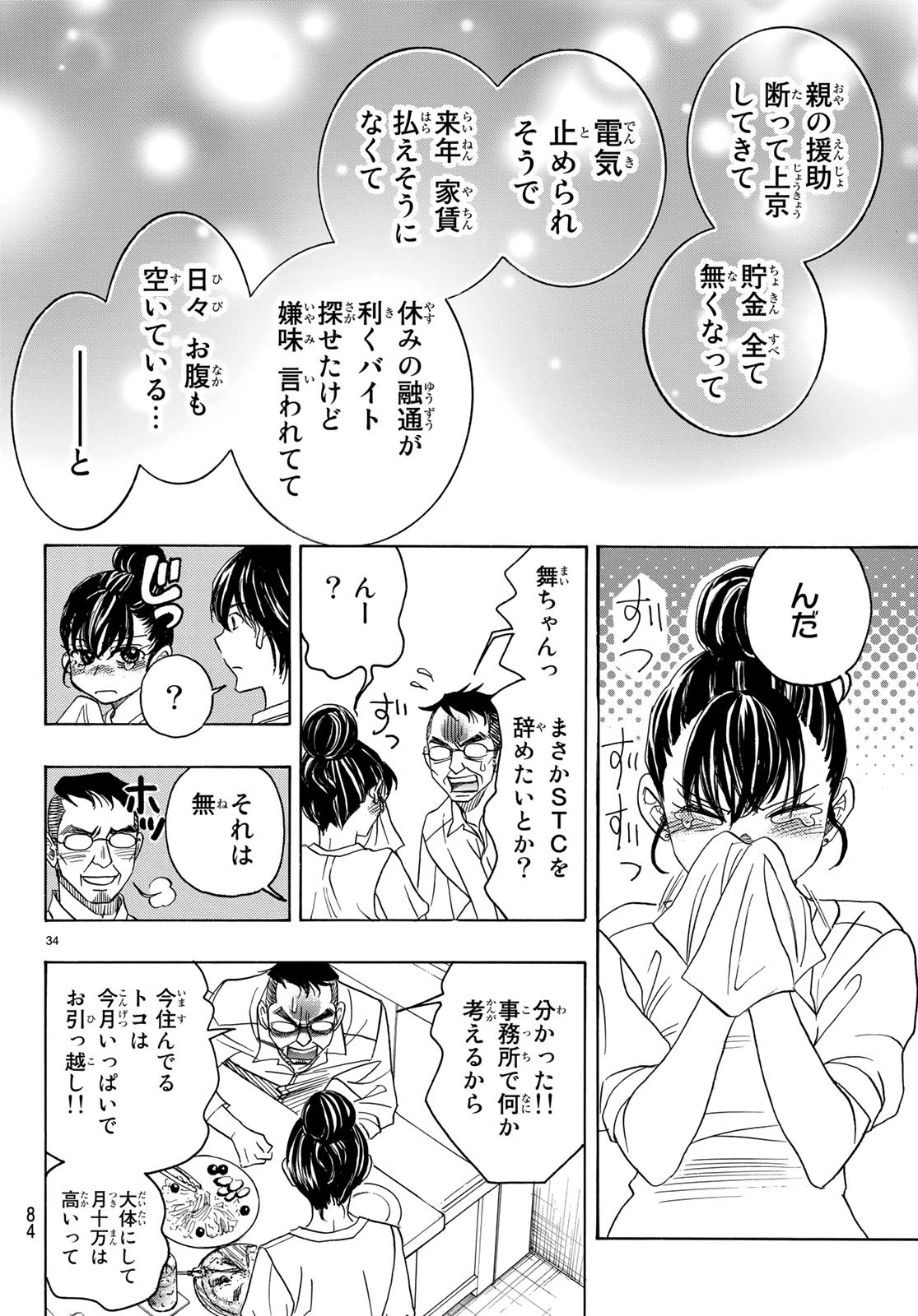 Mashiro no Oto Chapter 86 34ページ
