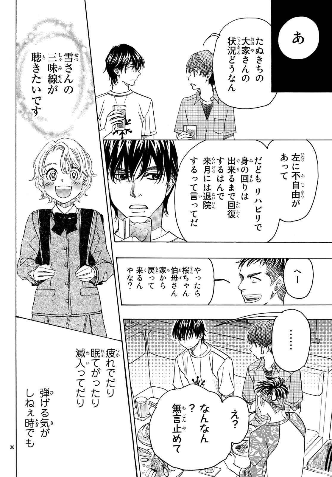 Mashiro no Oto Chapter 86 36ページ