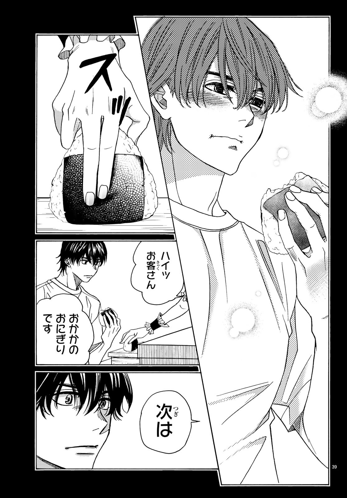 Mashiro no Oto Chapter 86 39ページ