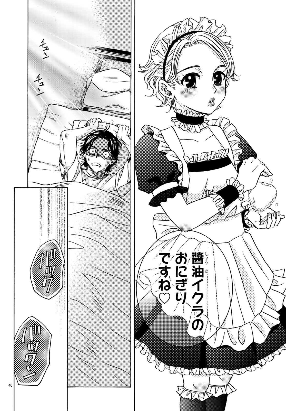 Mashiro no Oto Chapter 86 40ページ