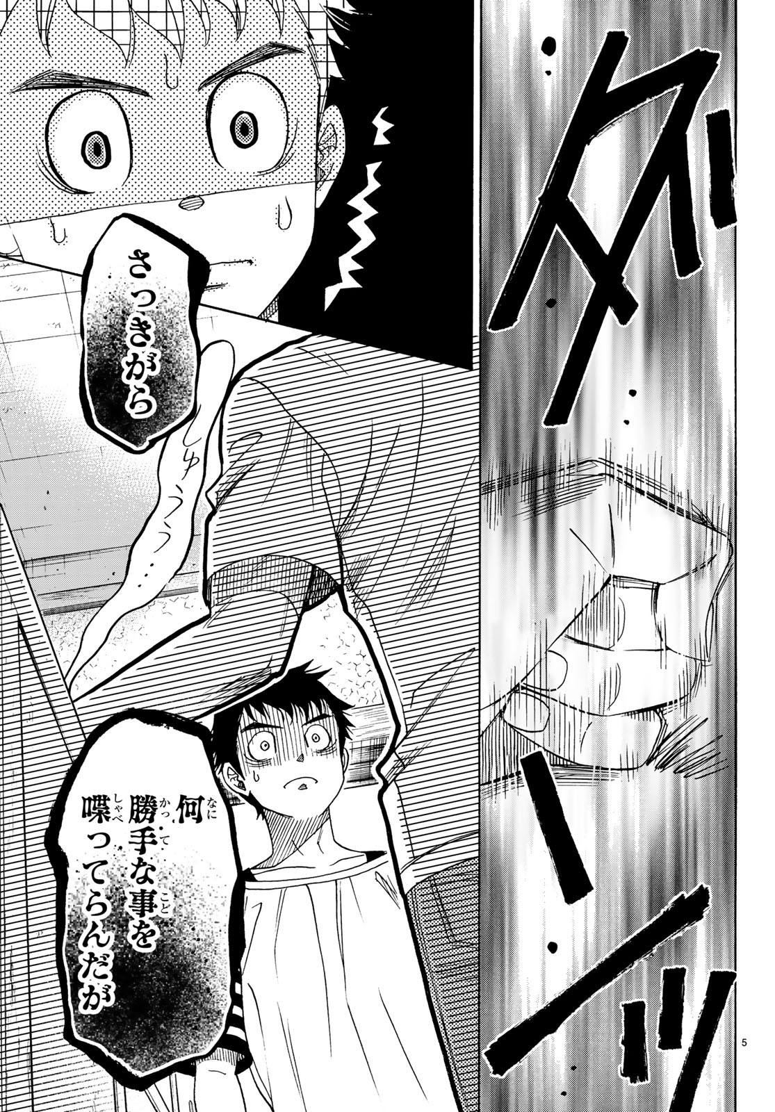 Mashiro no Oto Chapter 86 5ページ