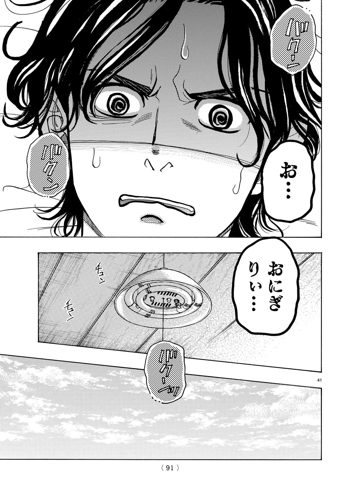 Mashiro no Oto Chapter 86 41ページ