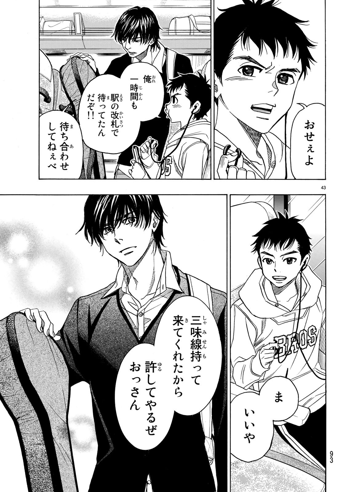 Mashiro no Oto Chapter 86 43ページ