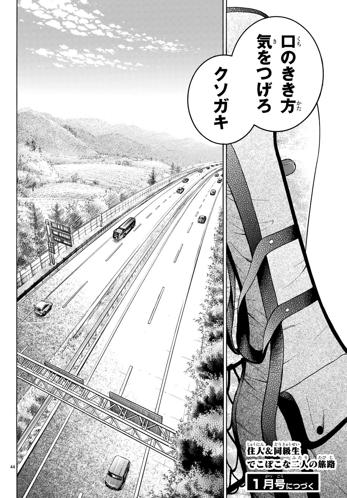 Mashiro no Oto Chapter 86 44ページ