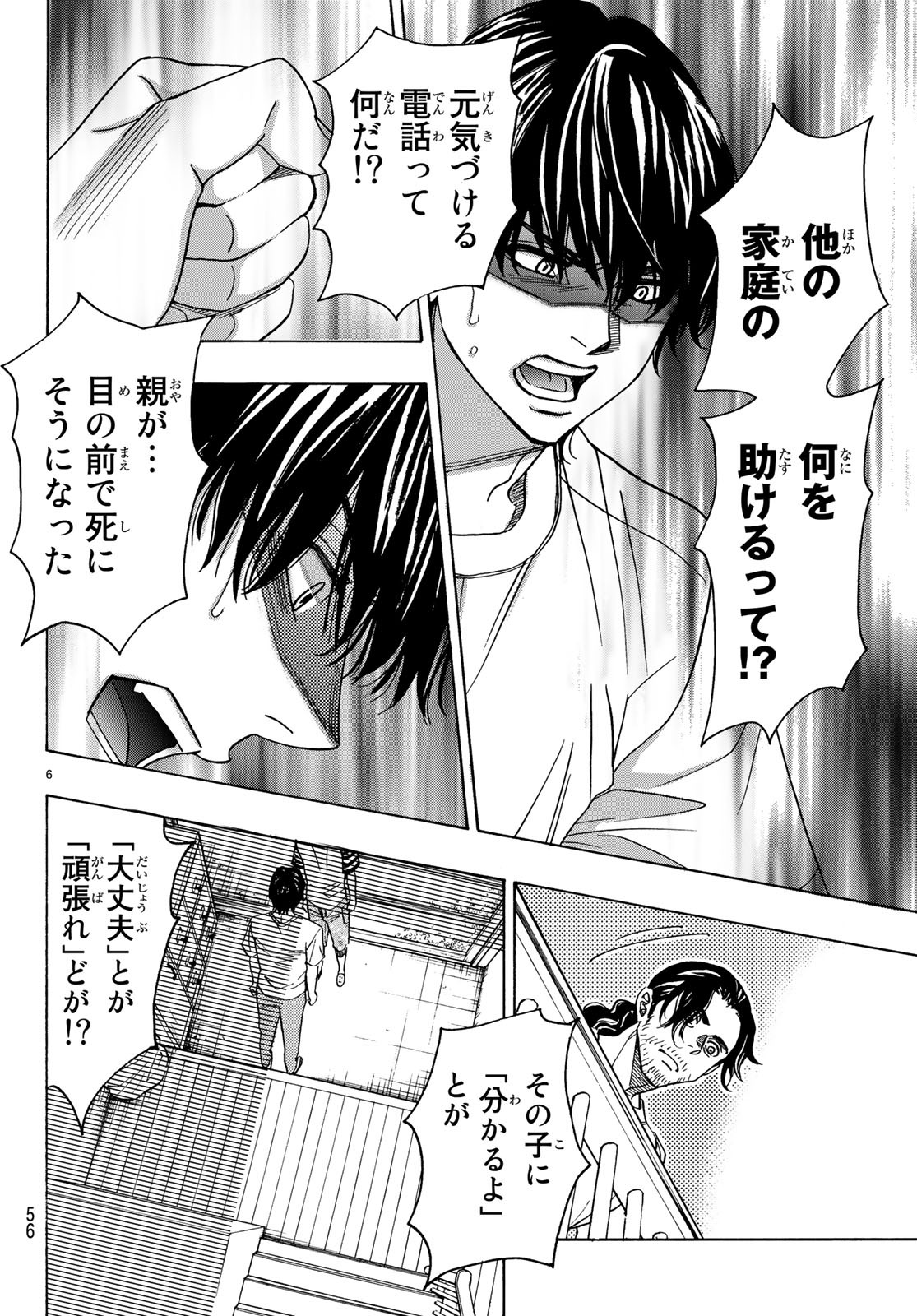 Mashiro no Oto Chapter 86 6ページ