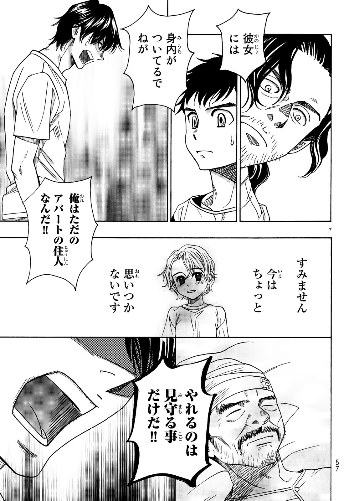 Mashiro no Oto Chapter 86 7ページ