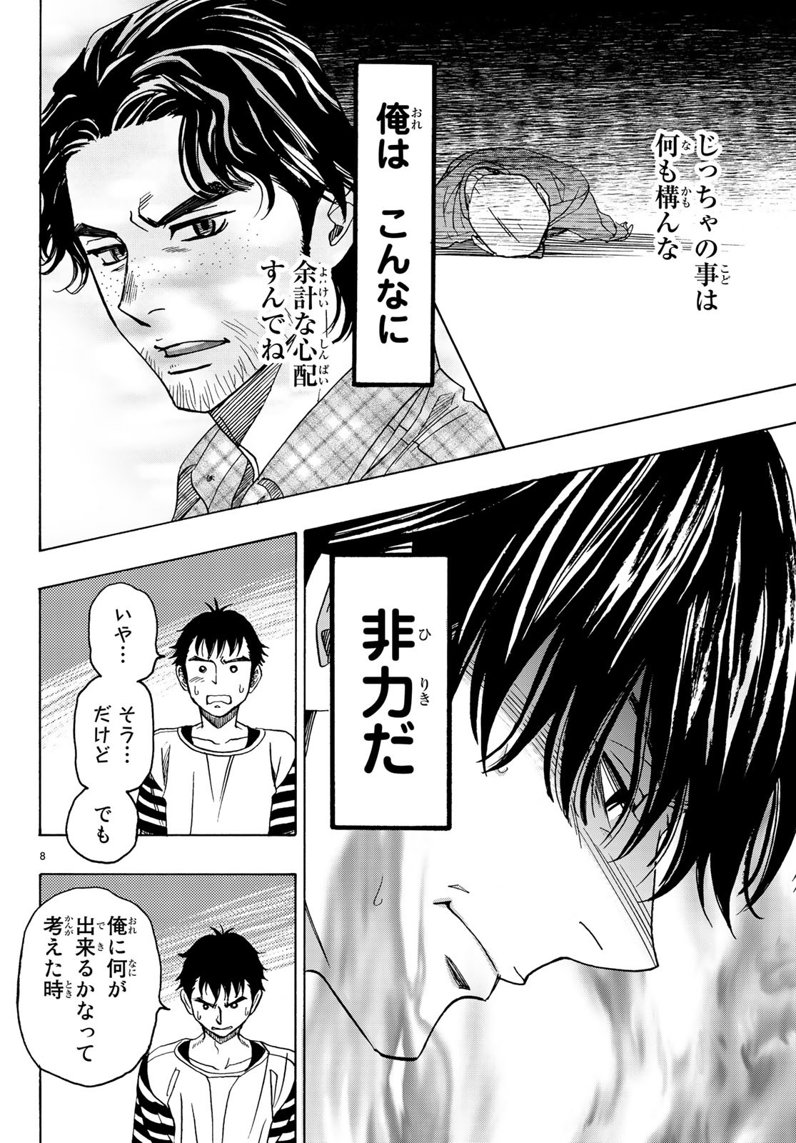 Mashiro no Oto Chapter 86 8ページ