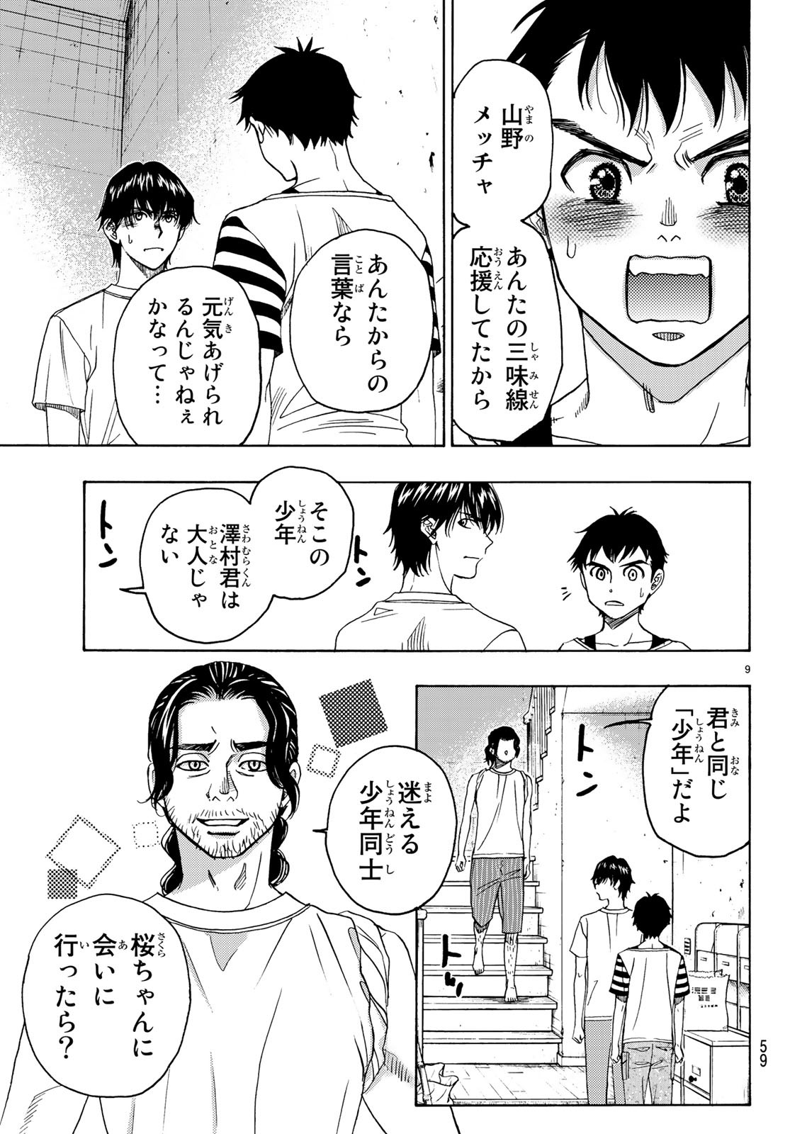 Mashiro no Oto Chapter 86 9ページ