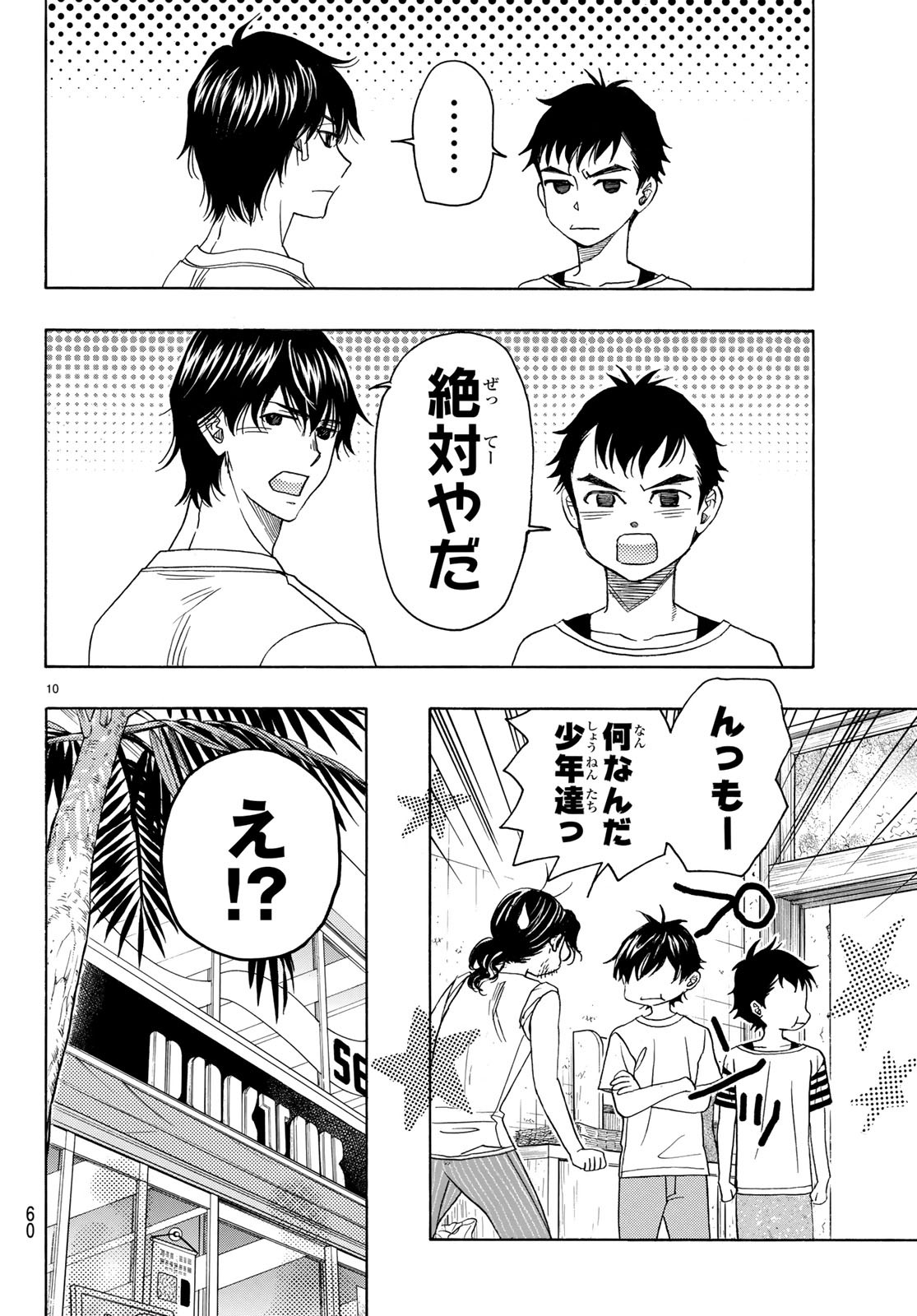 Mashiro no Oto Chapter 86 10ページ