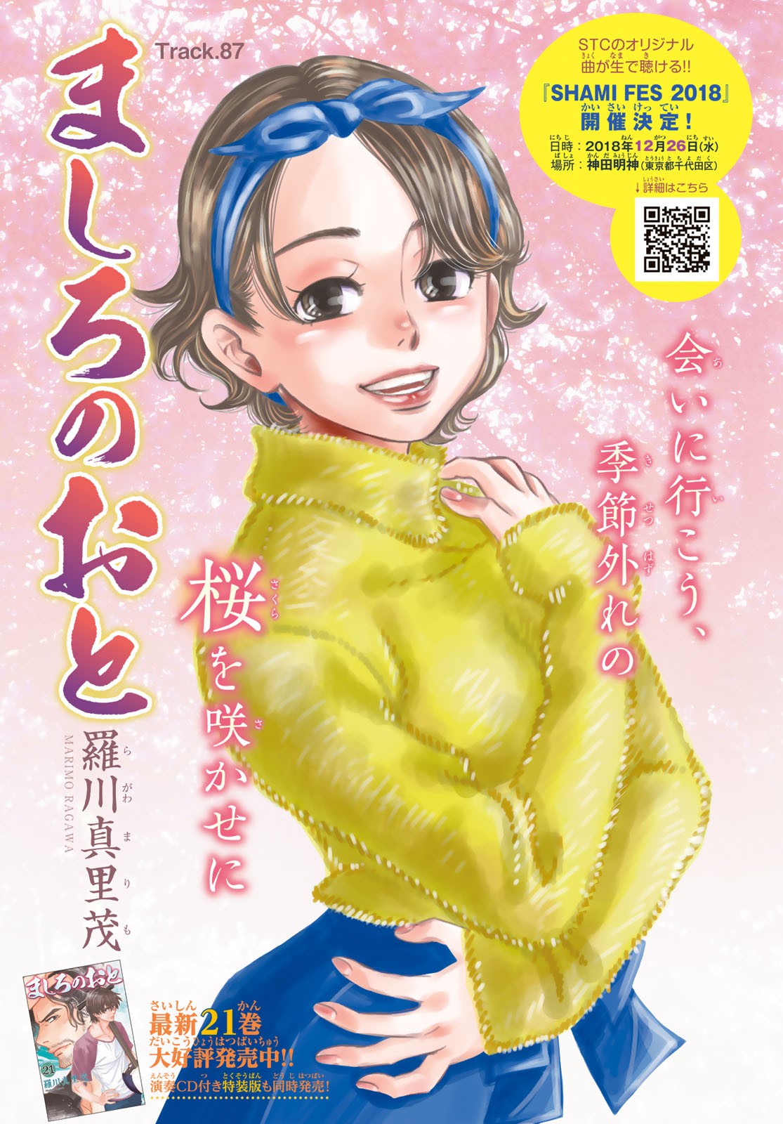 Mashiro no Oto Chapter 87 1ページ