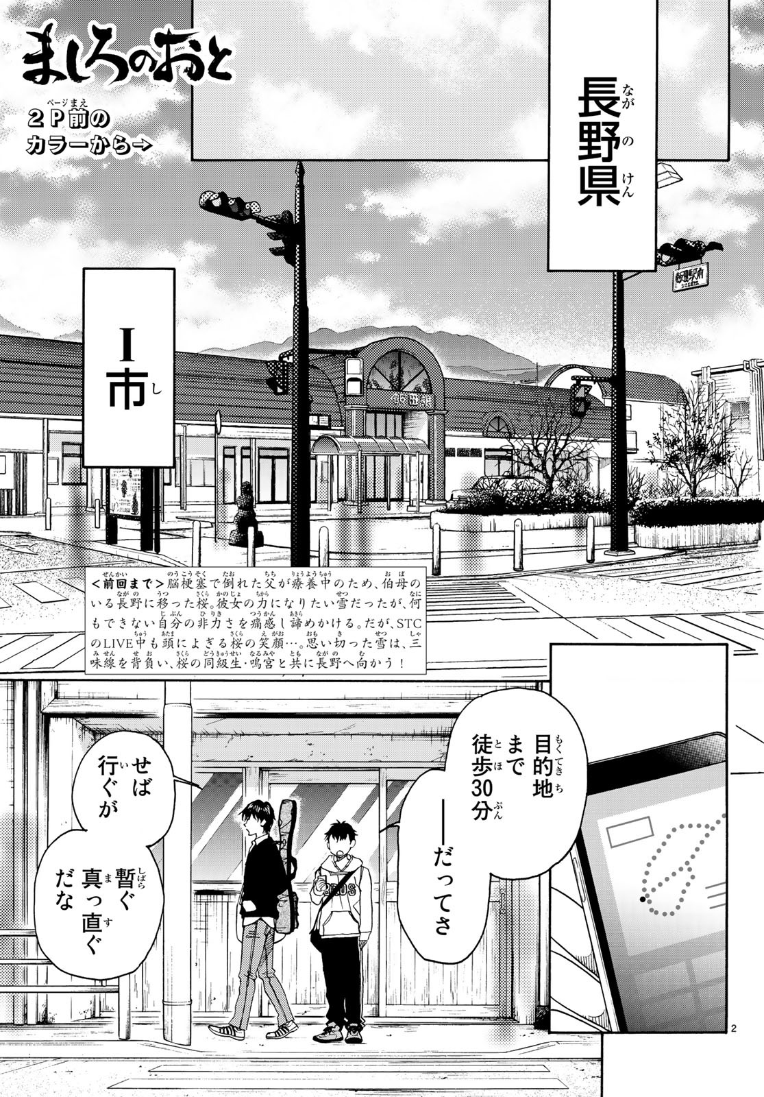 Mashiro no Oto Chapter 87 2ページ