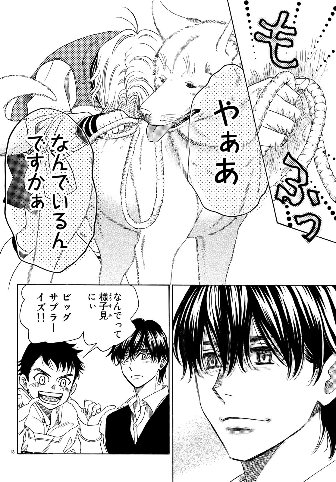 Mashiro no Oto Chapter 87 13ページ