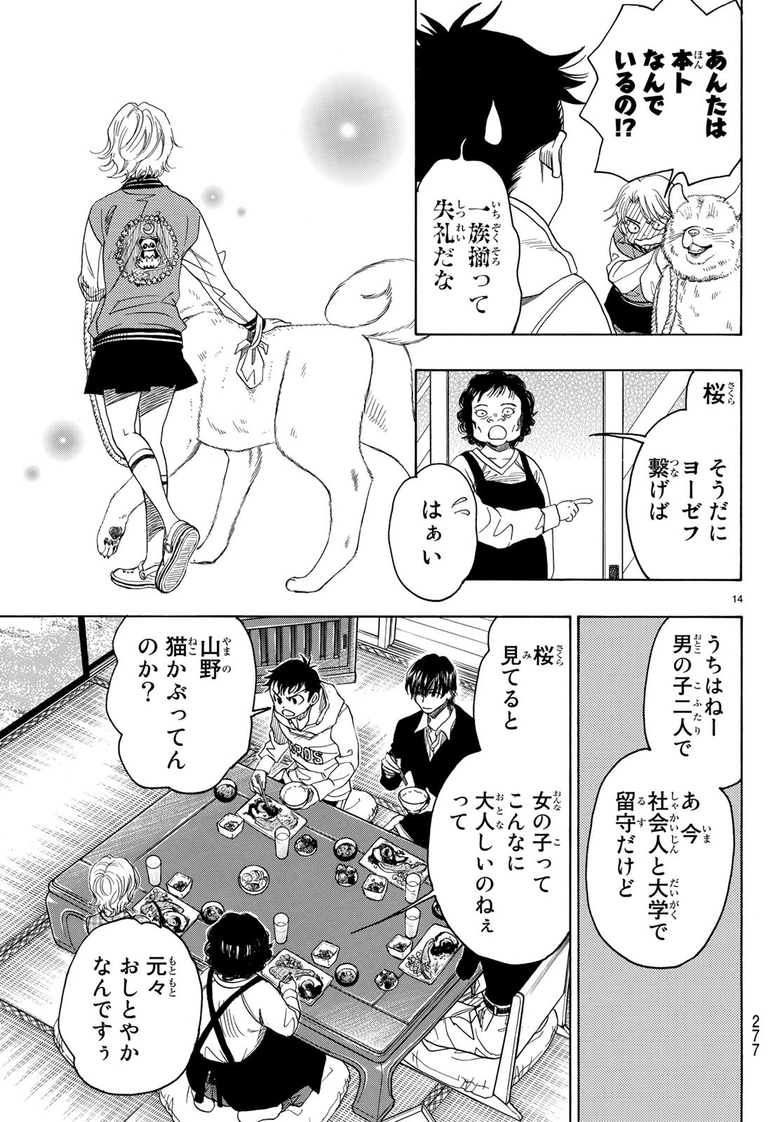 Mashiro no Oto Chapter 87 14ページ