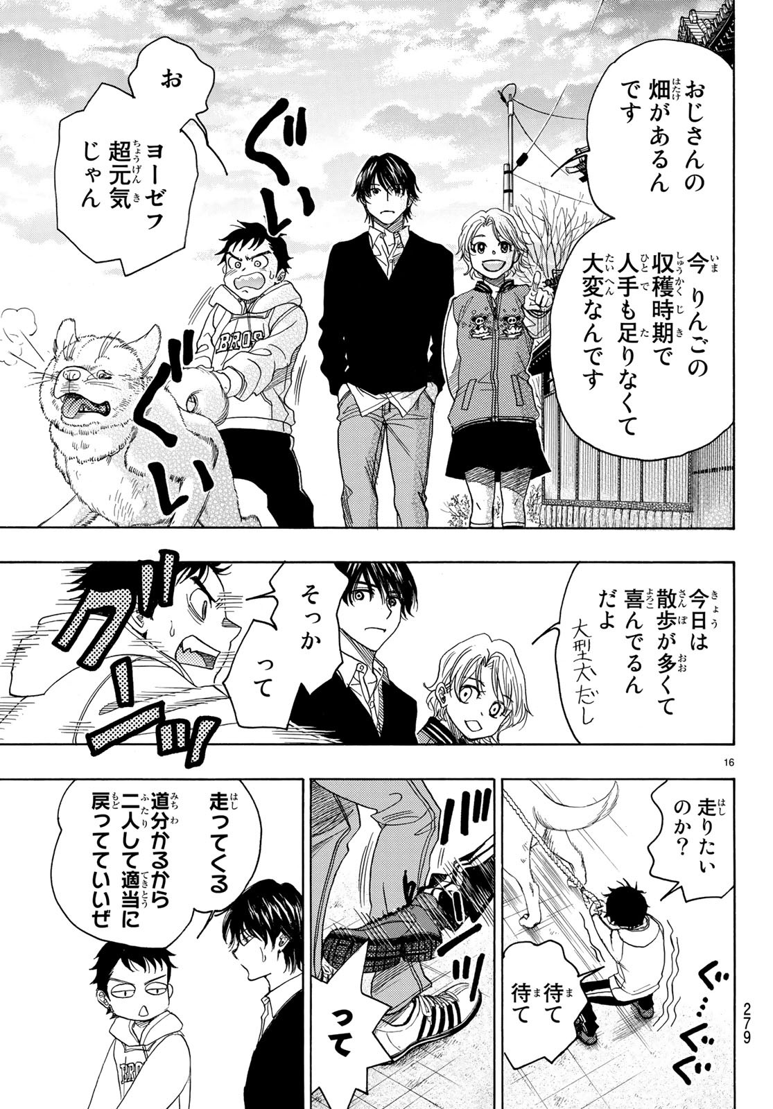 Mashiro no Oto Chapter 87 16ページ