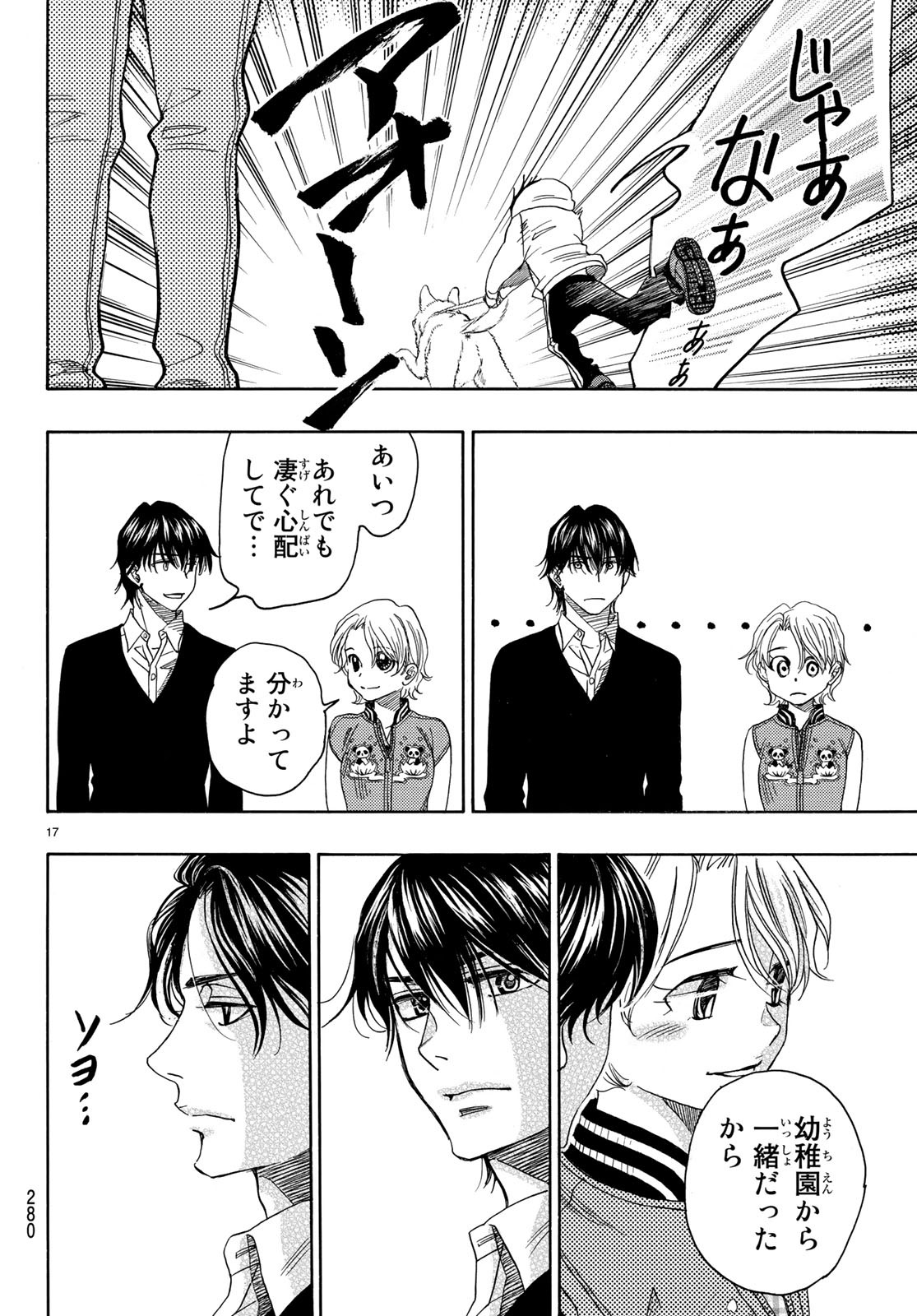 Mashiro no Oto Chapter 87 17ページ