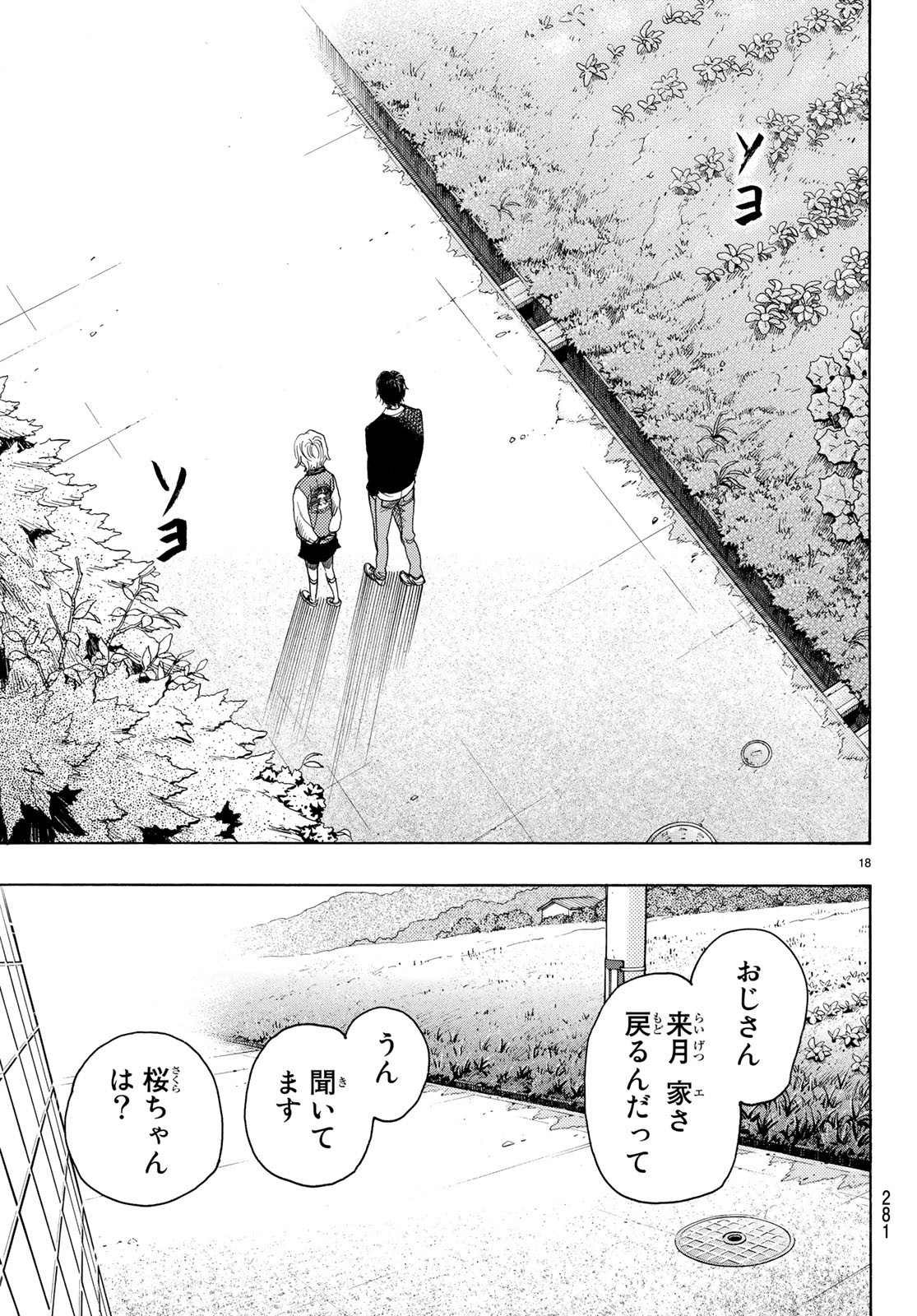 Mashiro no Oto Chapter 87 18ページ