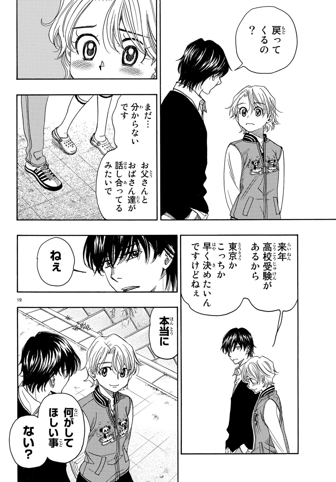 Mashiro no Oto Chapter 87 19ページ