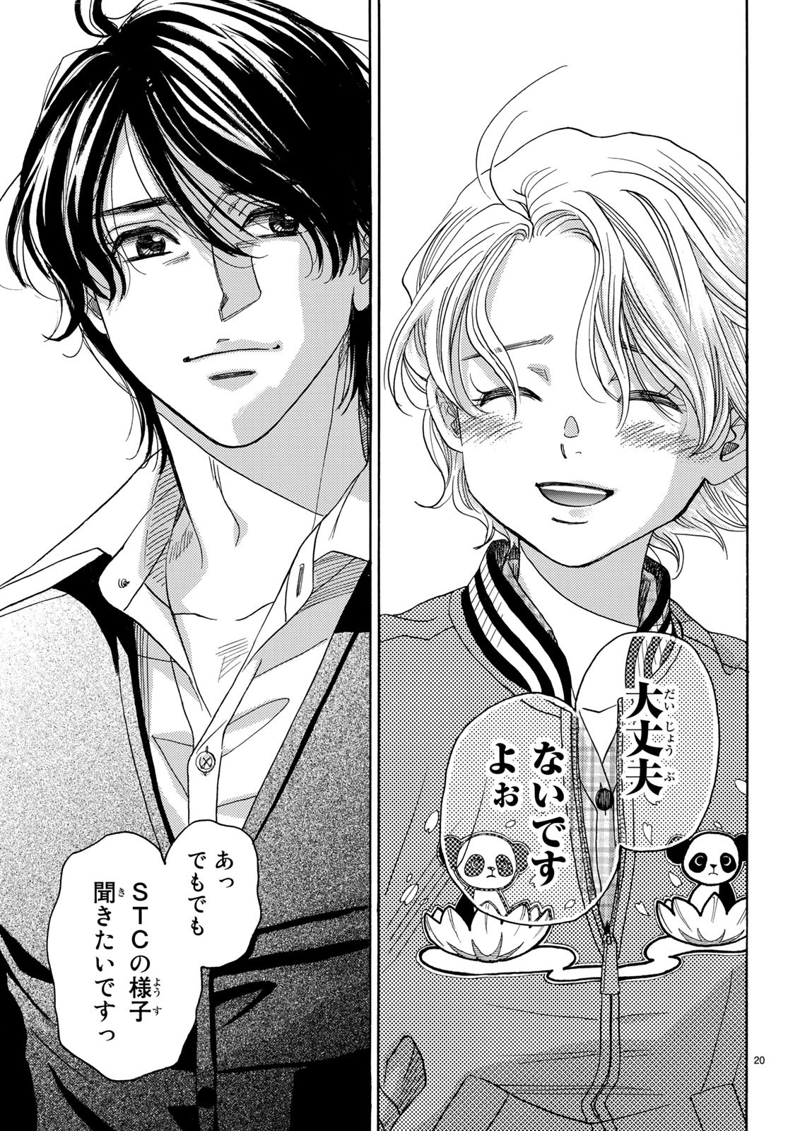 Mashiro no Oto Chapter 87 20ページ
