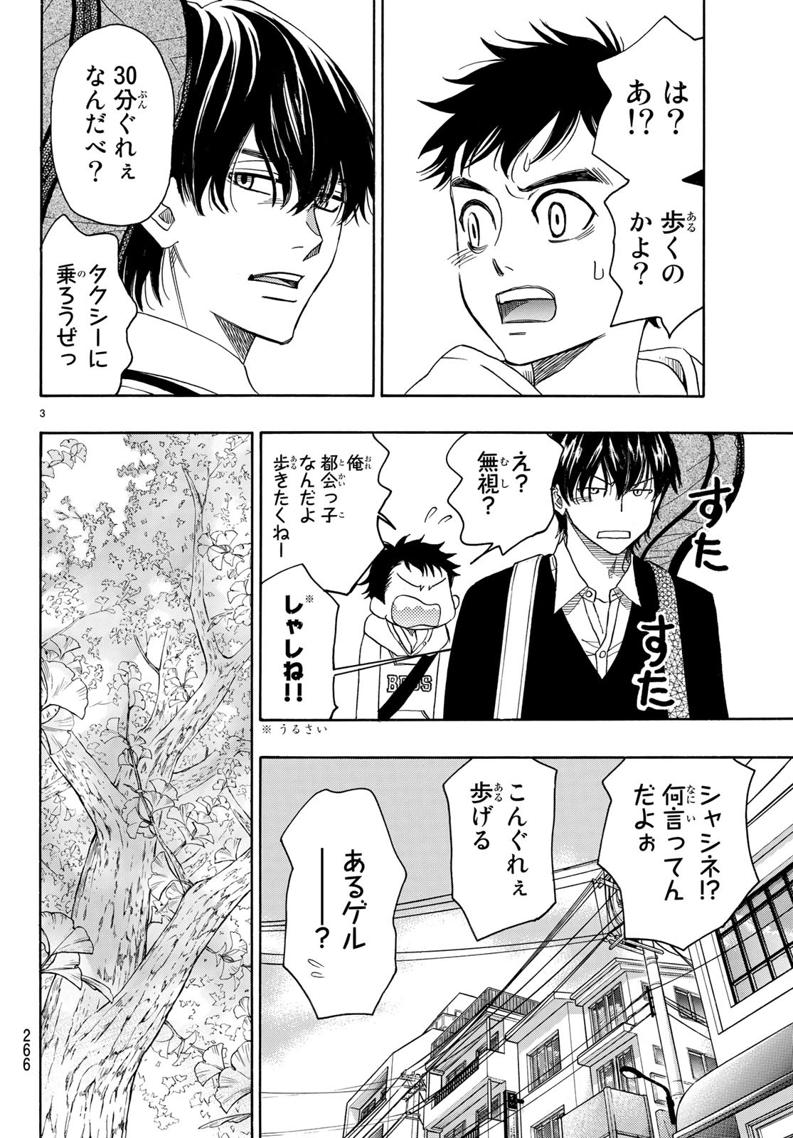 Mashiro no Oto Chapter 87 3ページ