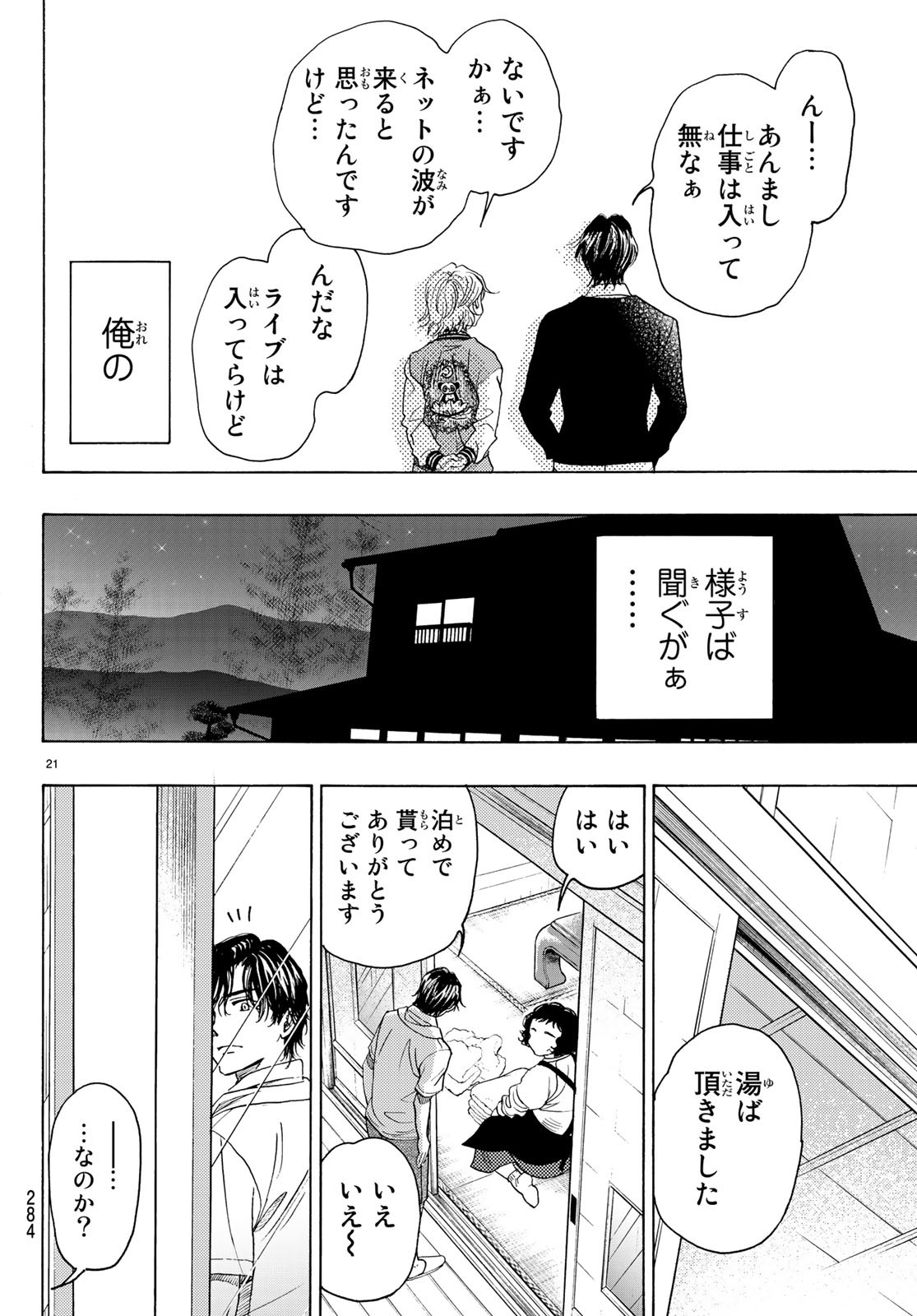 Mashiro no Oto Chapter 87 21ページ