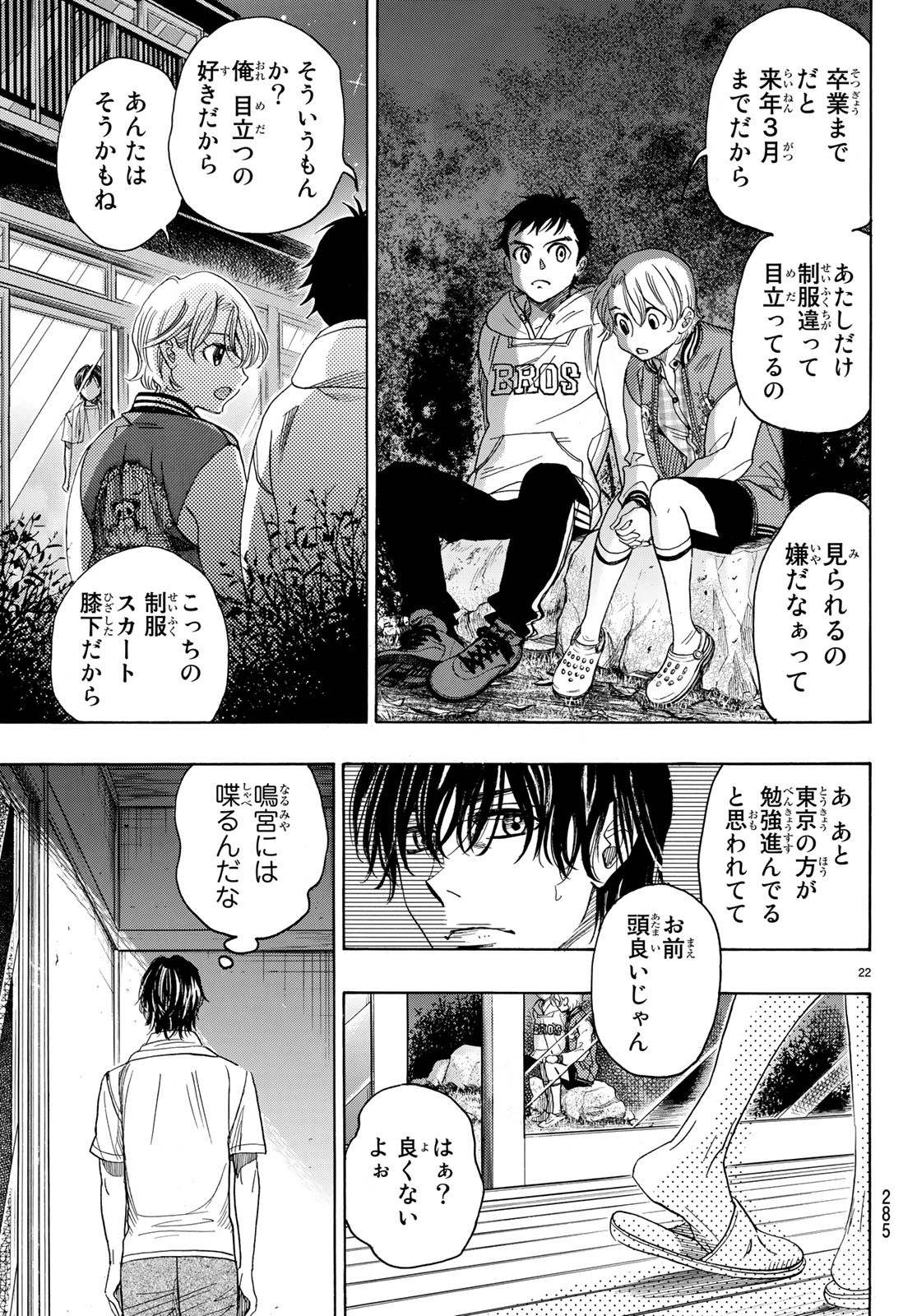 Mashiro no Oto Chapter 87 22ページ