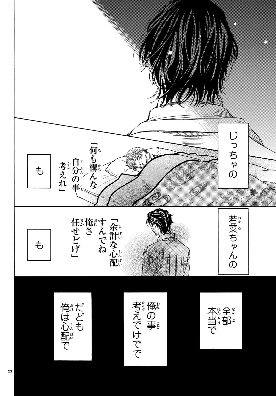 Mashiro no Oto Chapter 87 23ページ