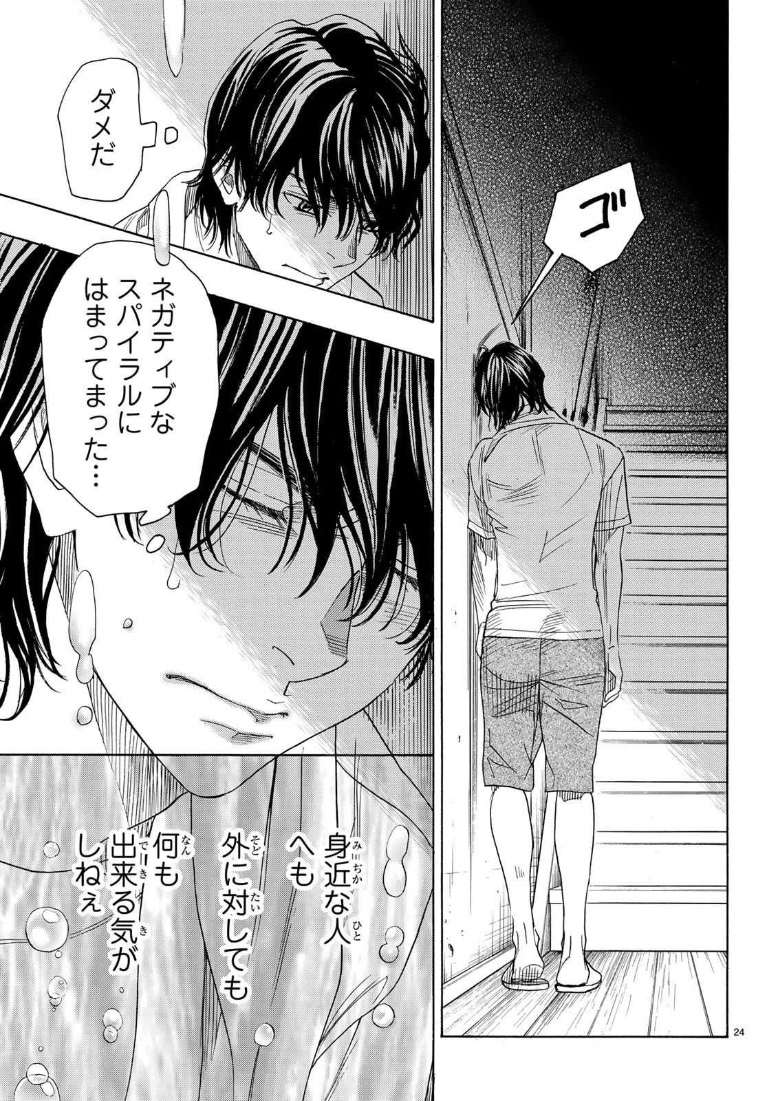 Mashiro no Oto Chapter 87 24ページ
