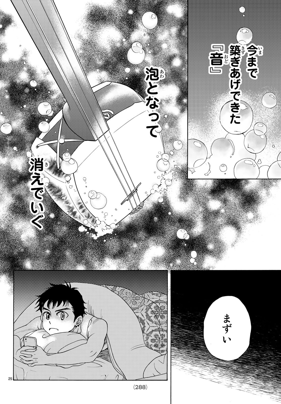 Mashiro no Oto Chapter 87 25ページ