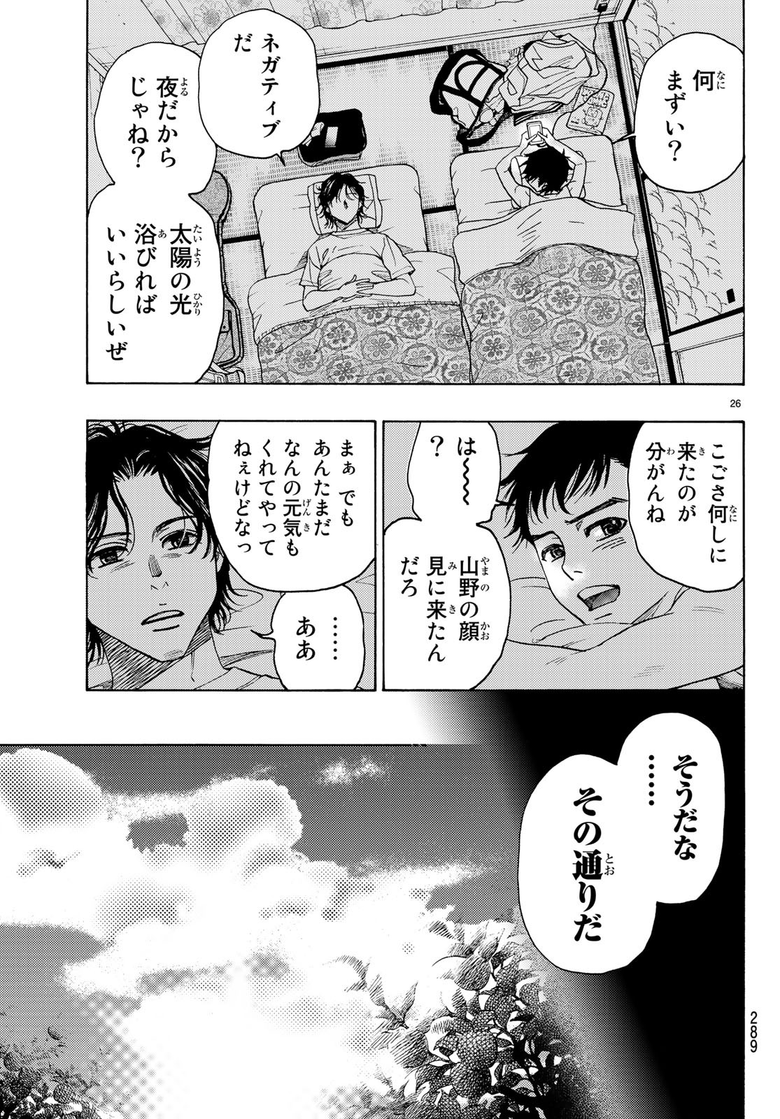 Mashiro no Oto Chapter 87 26ページ