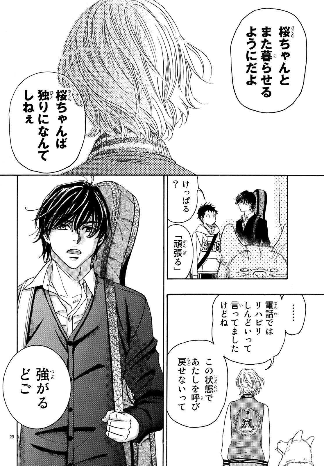 Mashiro no Oto Chapter 87 29ページ