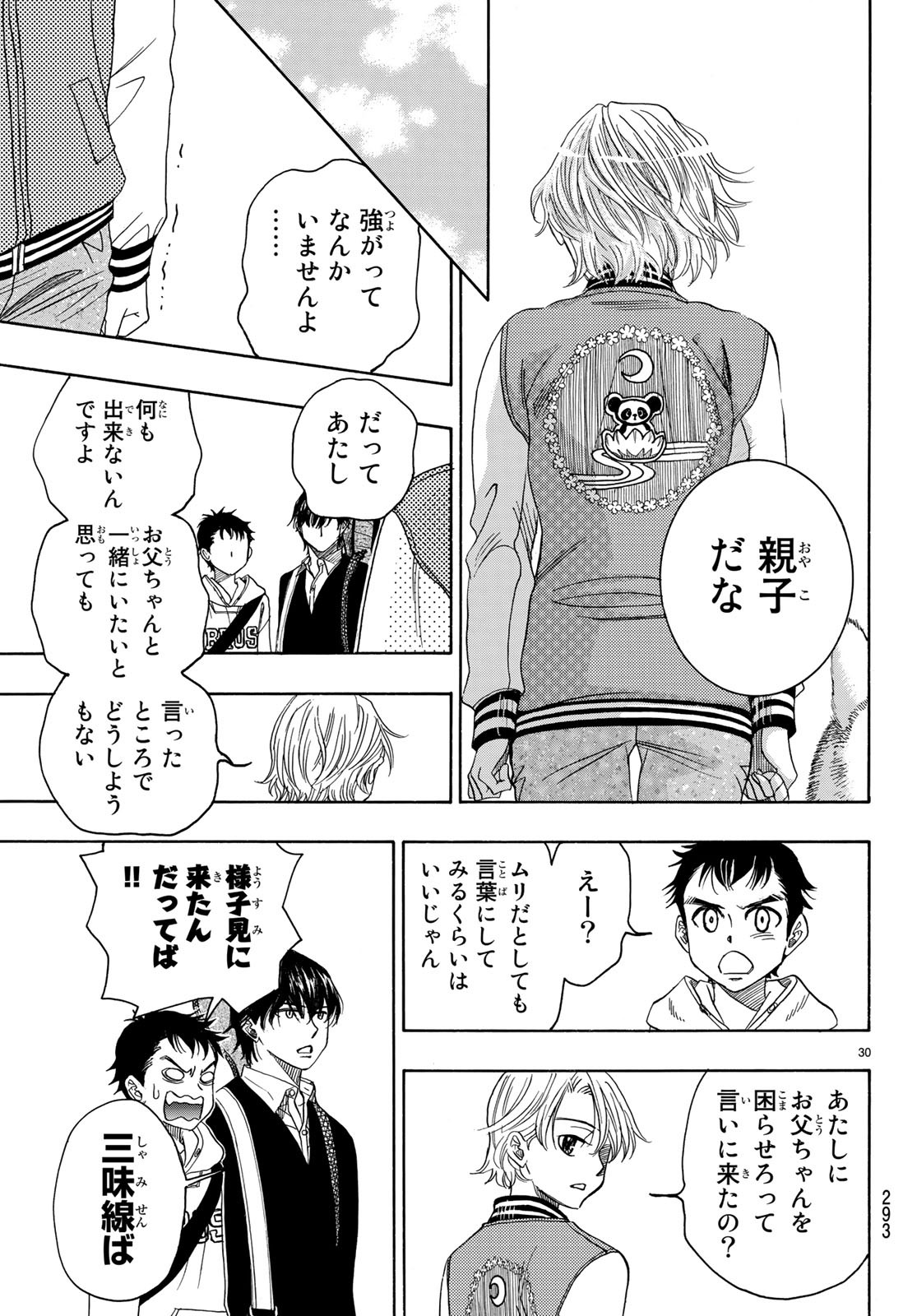 Mashiro no Oto Chapter 87 30ページ