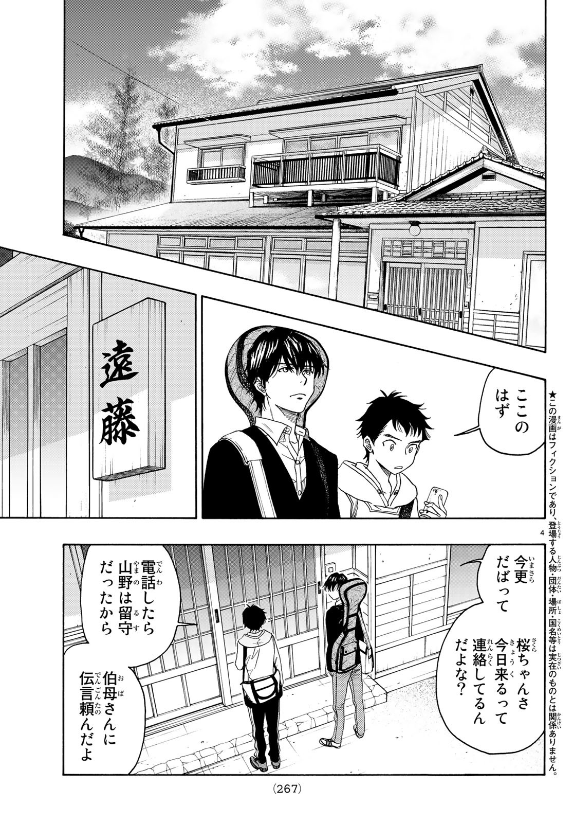 Mashiro no Oto Chapter 87 4ページ