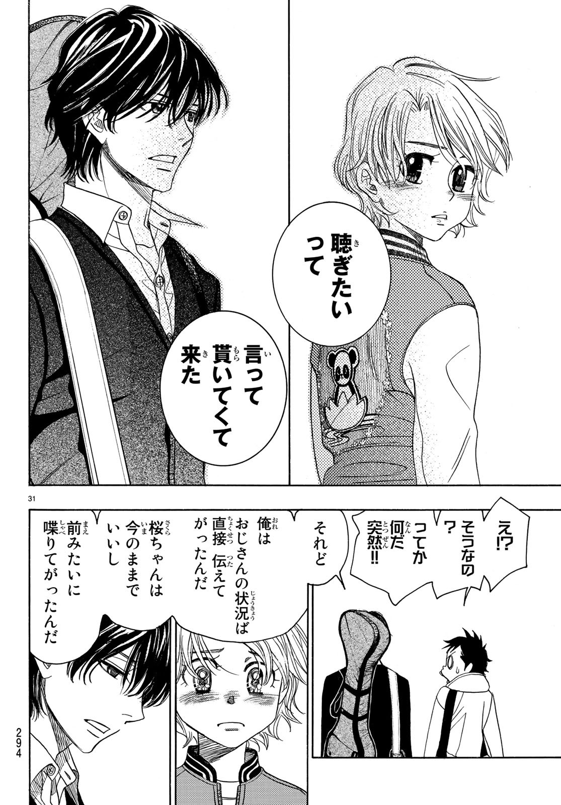 Mashiro no Oto Chapter 87 31ページ
