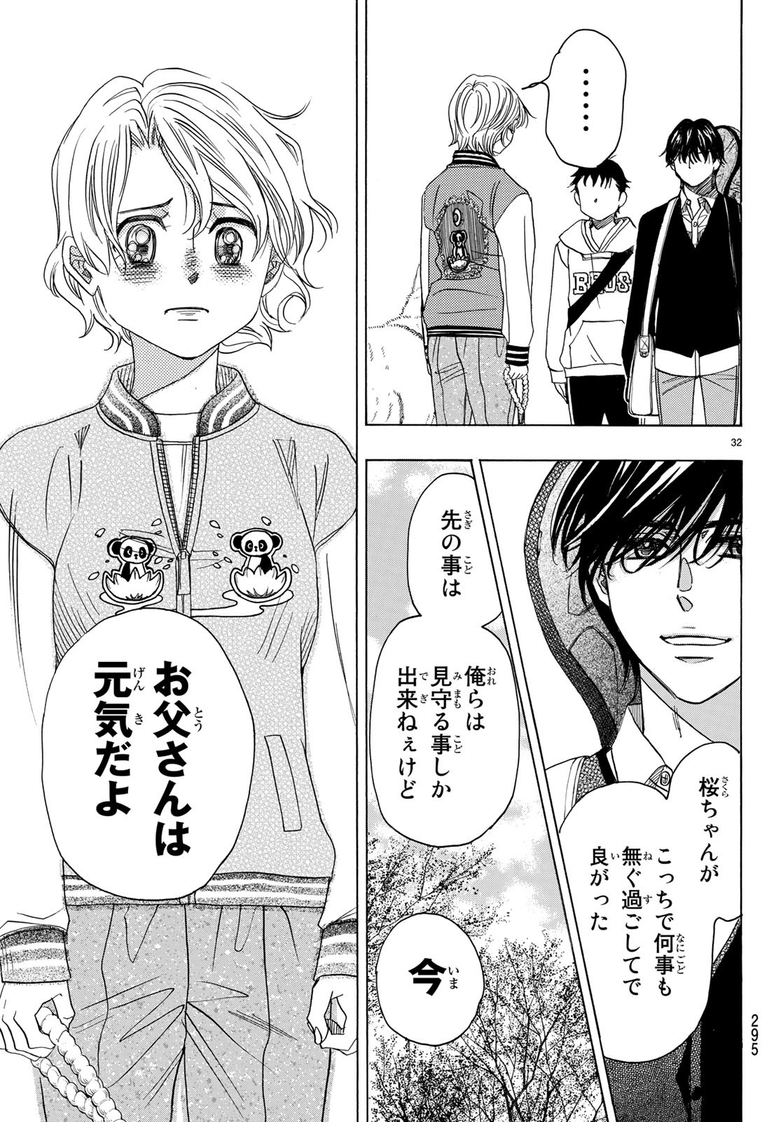 Mashiro no Oto Chapter 87 32ページ