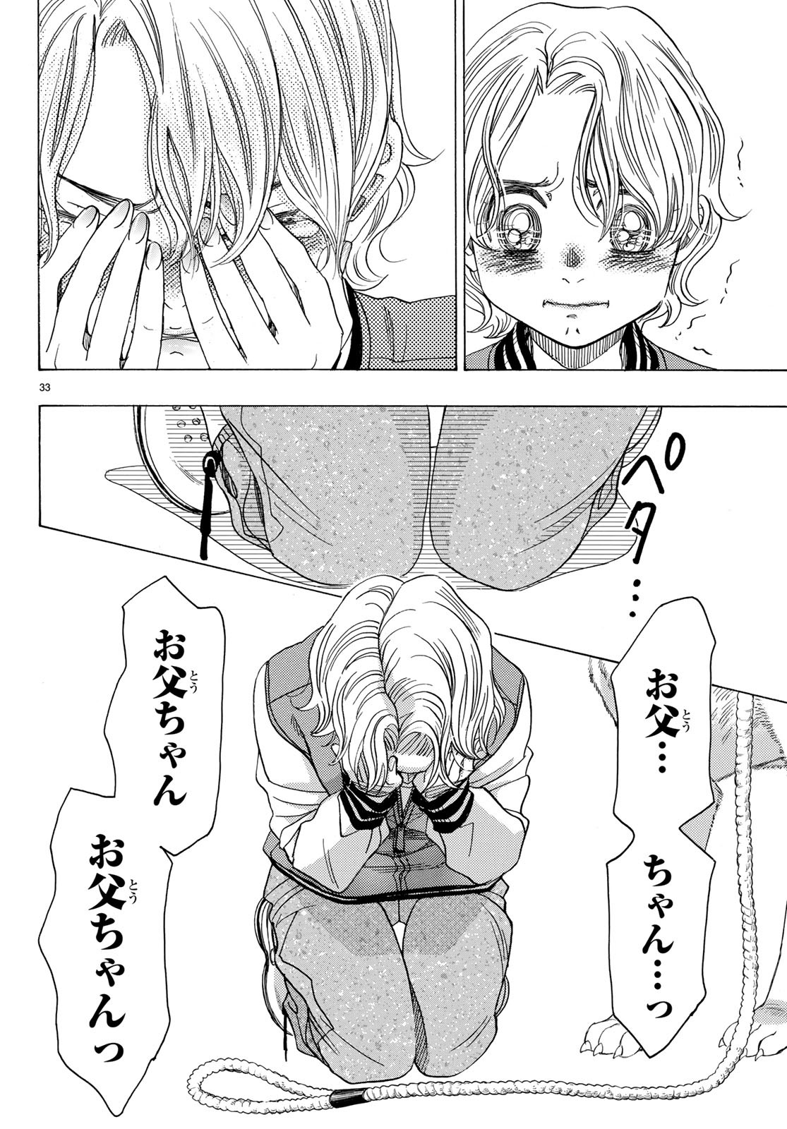 Mashiro no Oto Chapter 87 33ページ