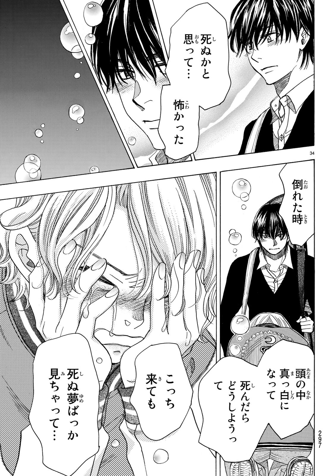 Mashiro no Oto Chapter 87 34ページ