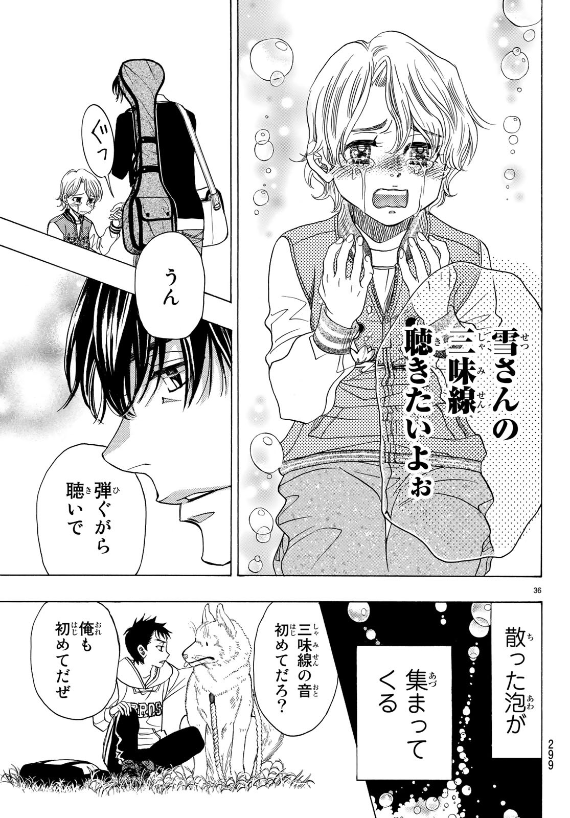 Mashiro no Oto Chapter 87 36ページ