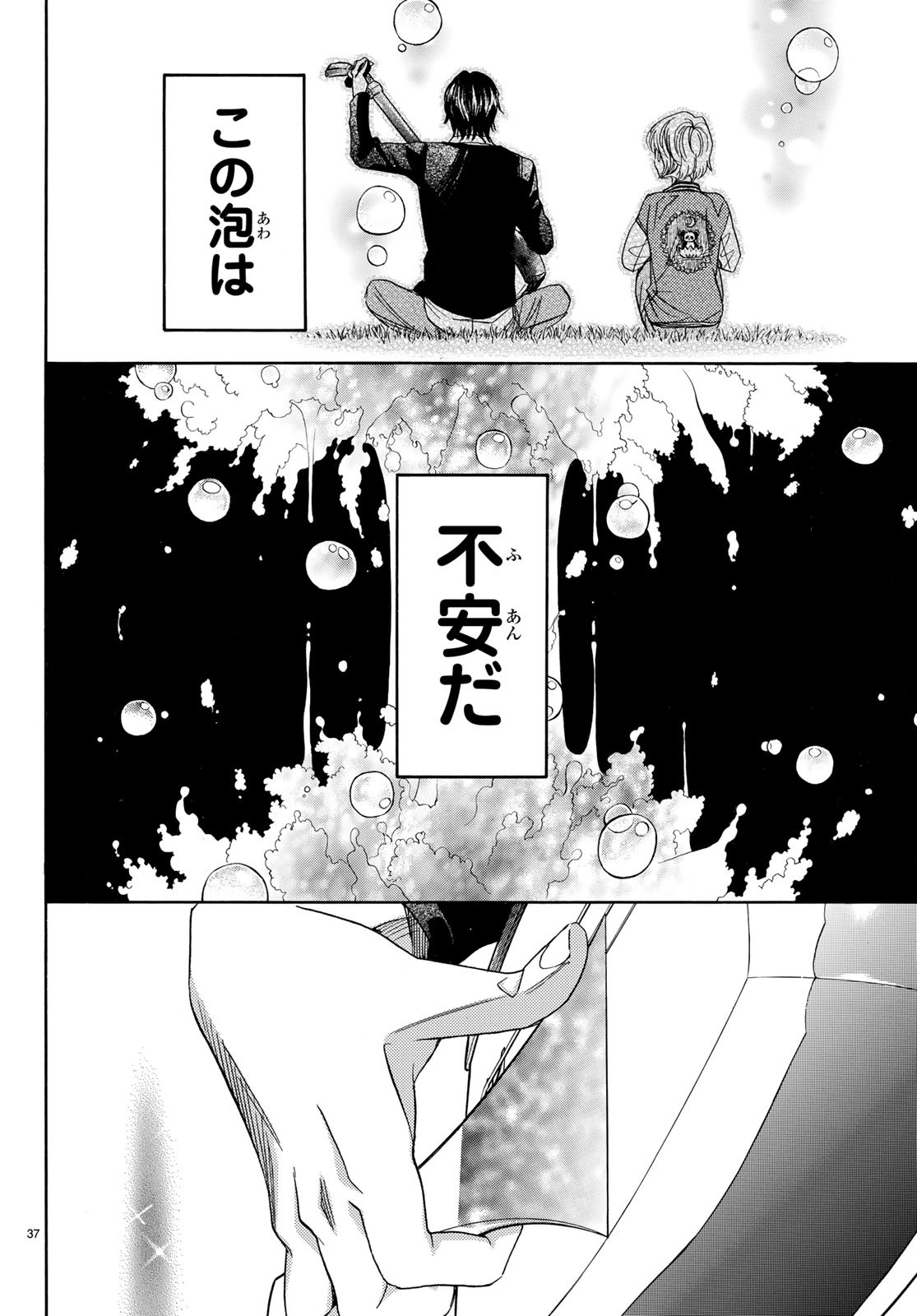Mashiro no Oto Chapter 87 37ページ