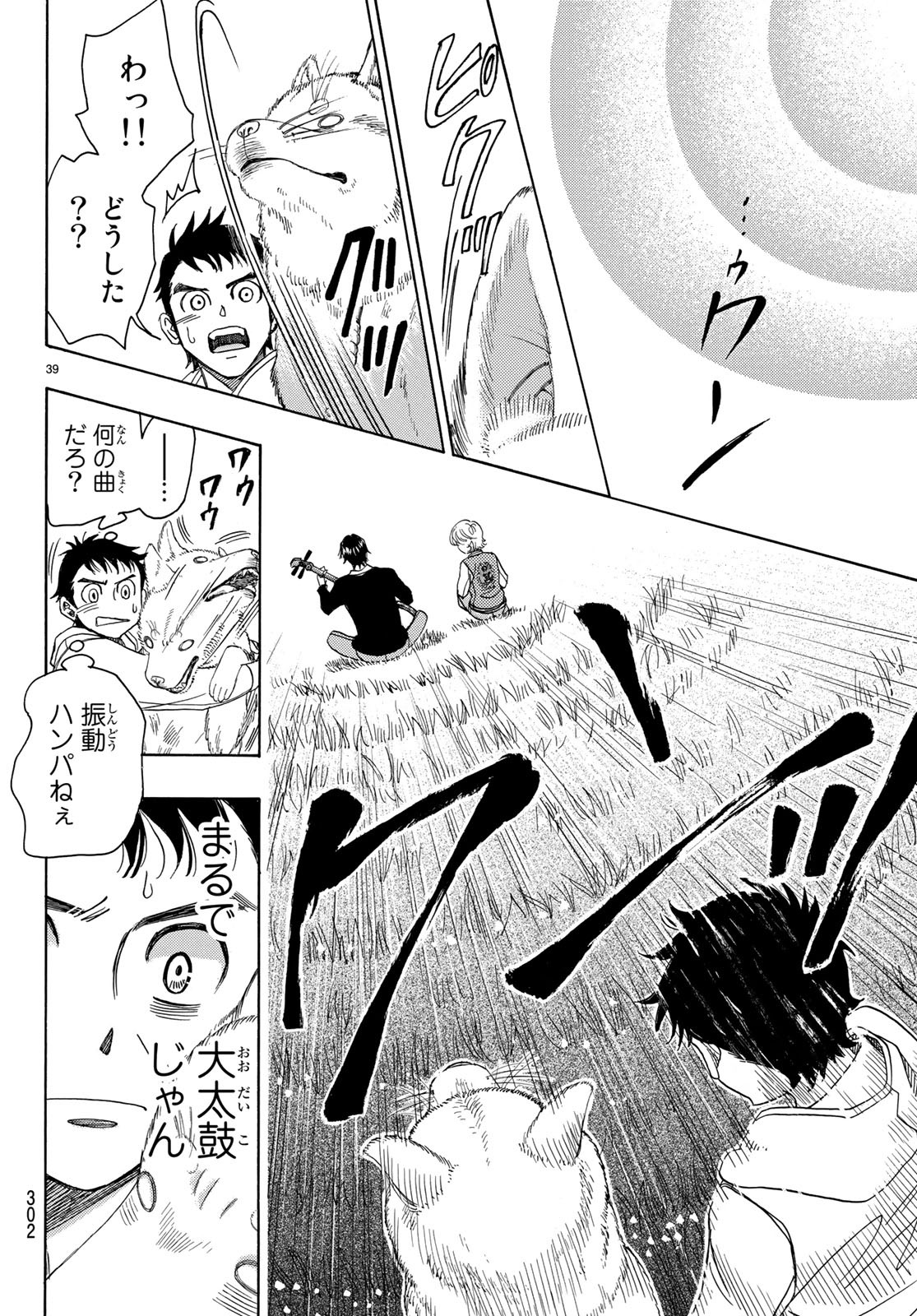 Mashiro no Oto Chapter 87 39ページ
