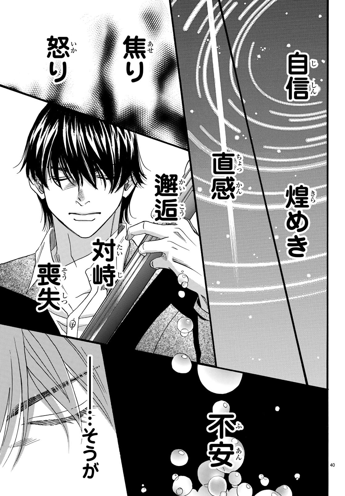 Mashiro no Oto Chapter 87 40ページ