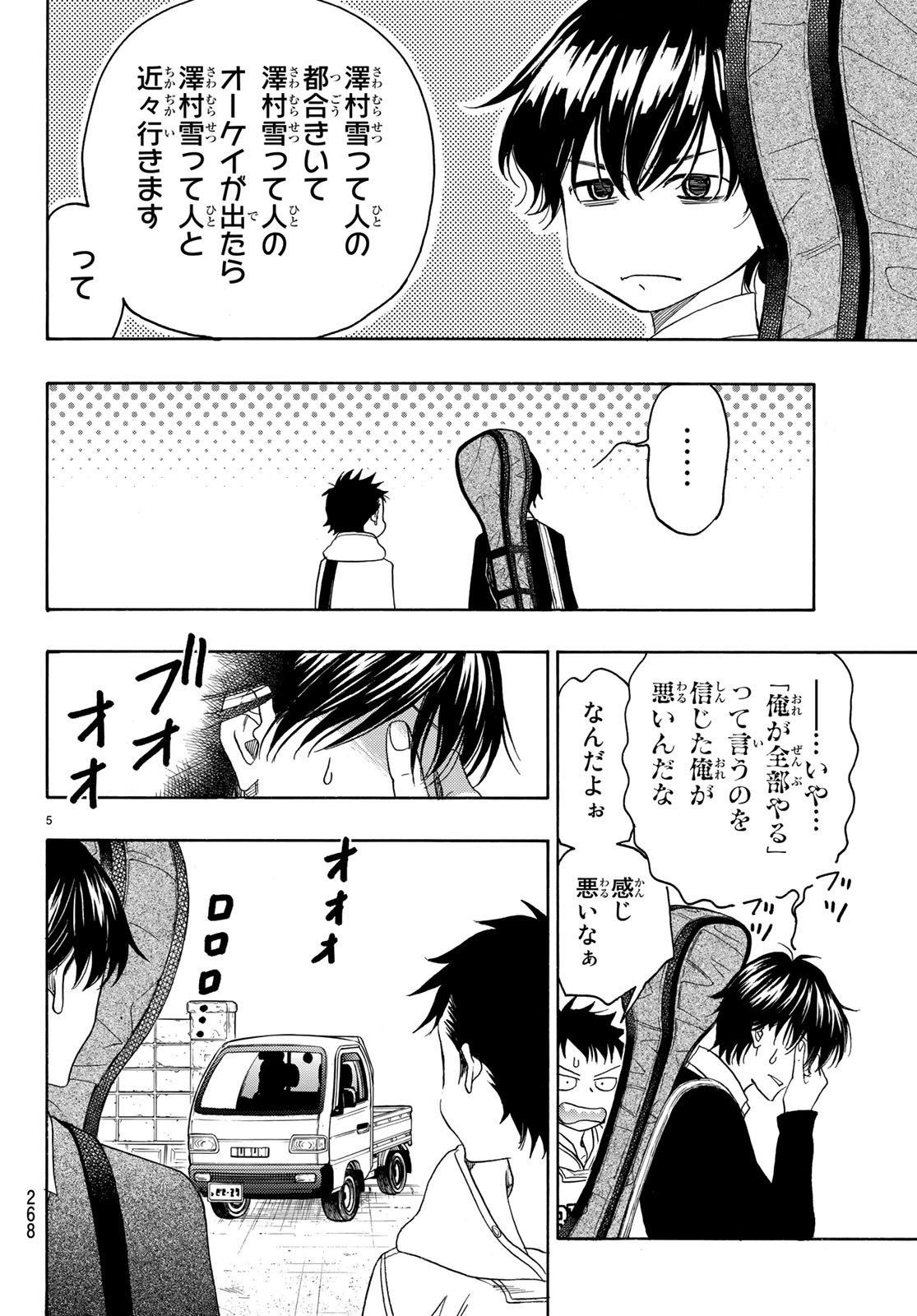 Mashiro no Oto Chapter 87 5ページ