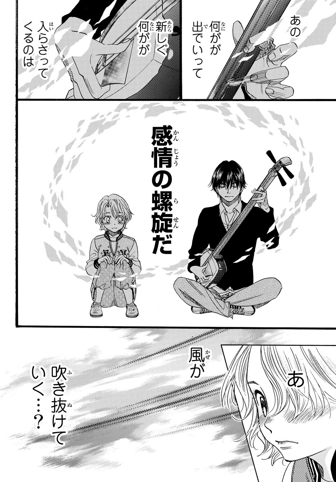 Mashiro no Oto Chapter 87 41ページ