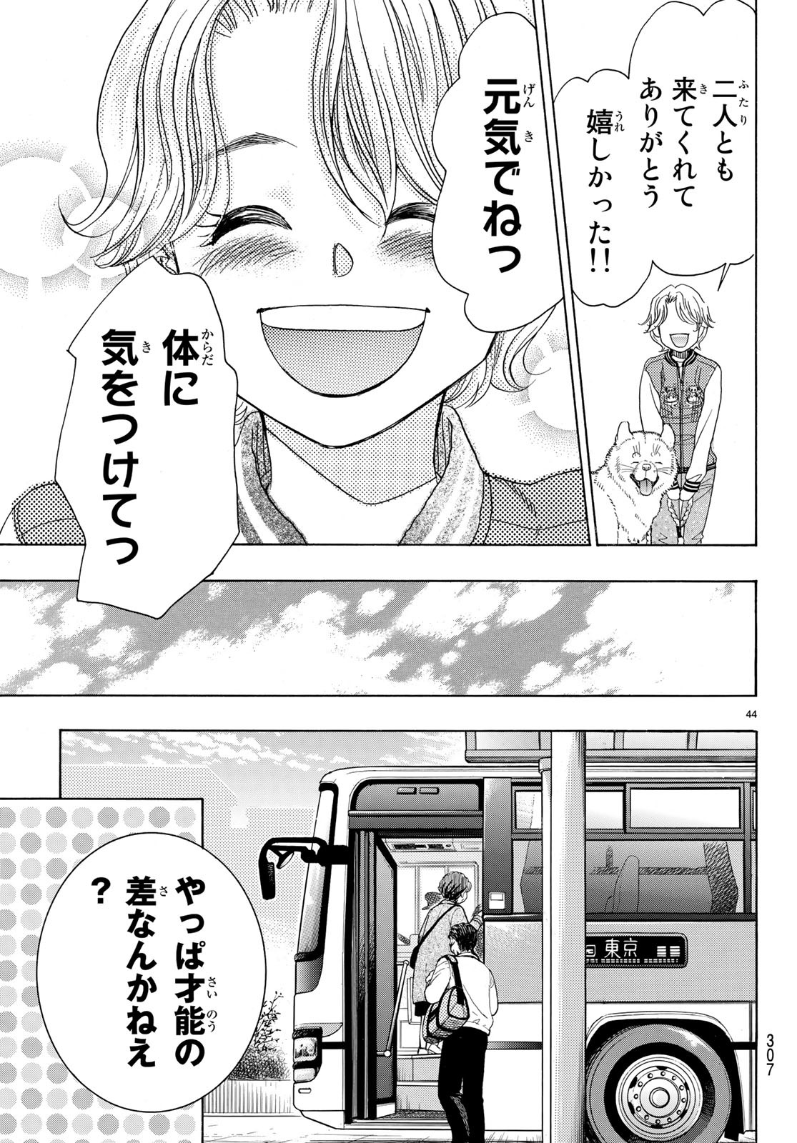 Mashiro no Oto Chapter 87 44ページ