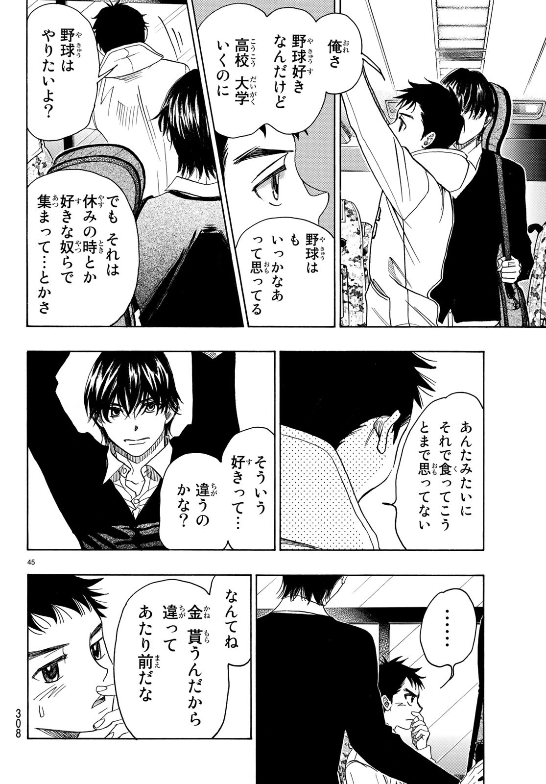 Mashiro no Oto Chapter 87 45ページ