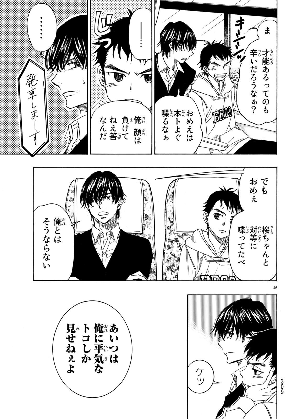 Mashiro no Oto Chapter 87 46ページ